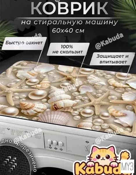 Коврик для ванной 40x60 см