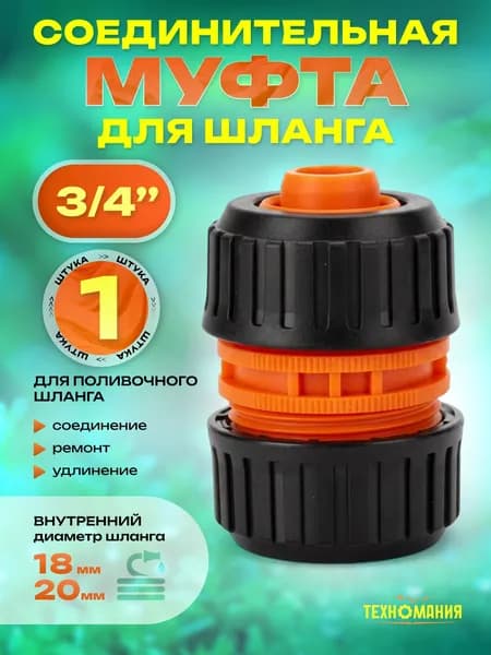 Переходник для шланга , ABS пластик