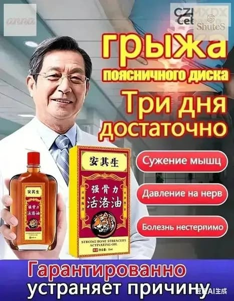Обезболивающий гель от межпозвоночной грыжи, 50 г