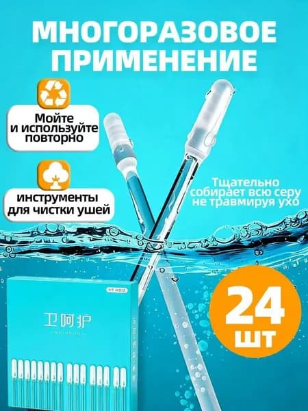 Инструмент для чистки ушей, носа, 24 шт.