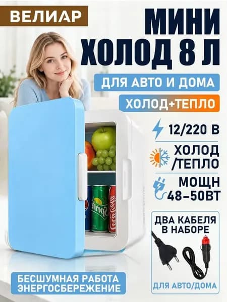 Барный холодильник холодильники1, голубой