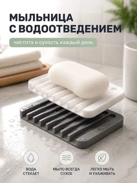 Мыльница