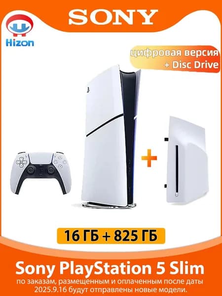 Игровая приставка Sony PlayStation 5 Slim 825 ГБ Blue-Ray c дисководом: PS5 Slim цифровая версия + PlayStation Disc Drive