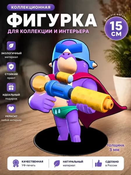 Фигурка стенд Бравл Старс Brawl Stars
