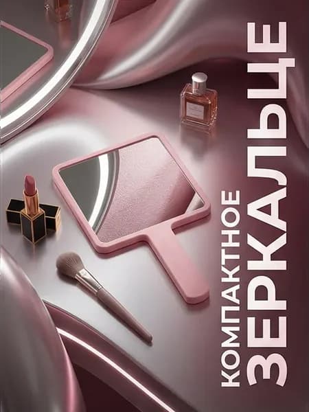 Зеркало с ручкой квадратное