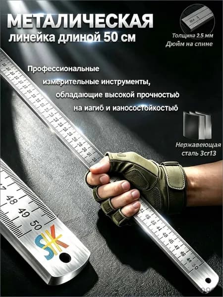 Премиуминструмент для замеров, металлическая утолщенная линейка на 50 см, применяется качественная. puluowangsi