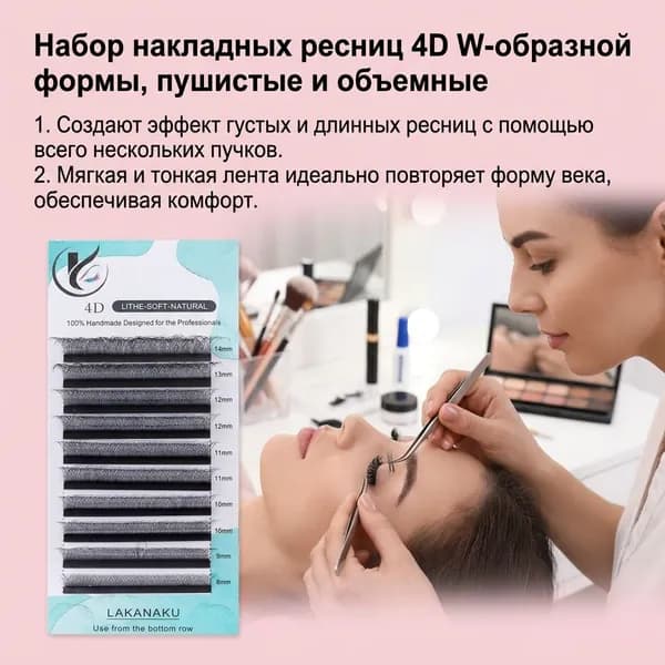 Нарощенные ресницы 4D серия LK натуральный эффект