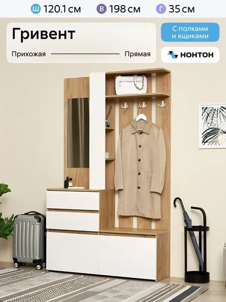 НОНТОН Комплект мебели для прихожей, белый, бежевый