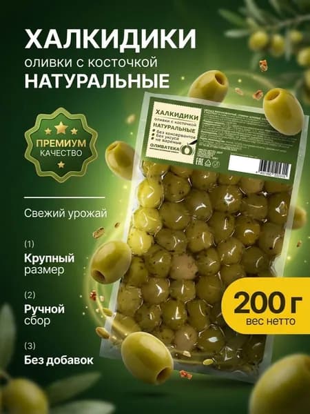 Оливки "ОЛИВАТЕКА" зеленые Халкидики с косточкой