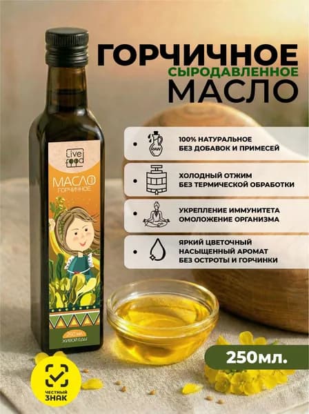 Масло горчичное холодного отжима, сыродавленное, 250 мл