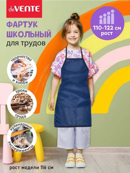 Фартук школьный для рисования и труда