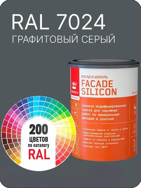 Краска силиконовая для фасадов и цоколей Tikkurila "Facade Silicon" цвет графитовый серый Ral 7024 0.9 л