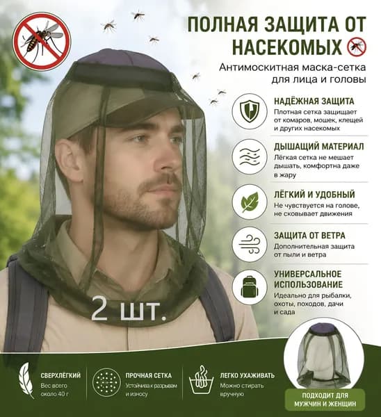 Накомарник для охоты и рыбалки, камуфляж, размер Универсальный 58-60