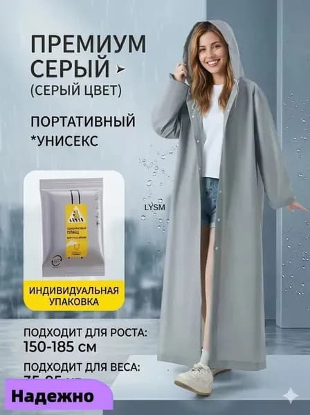 Дождевик дождевик