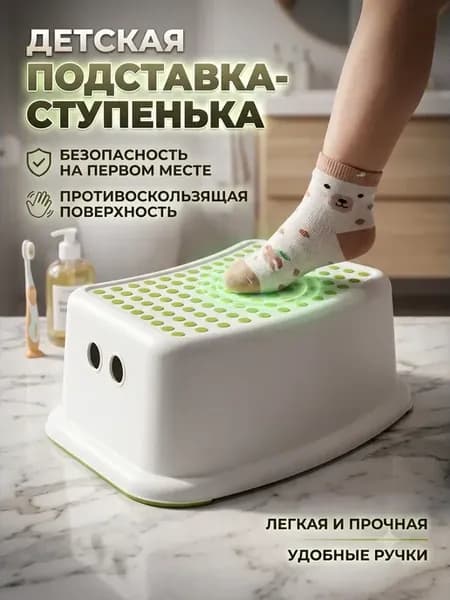 Детская подставка-ступенька для ванной и туалета