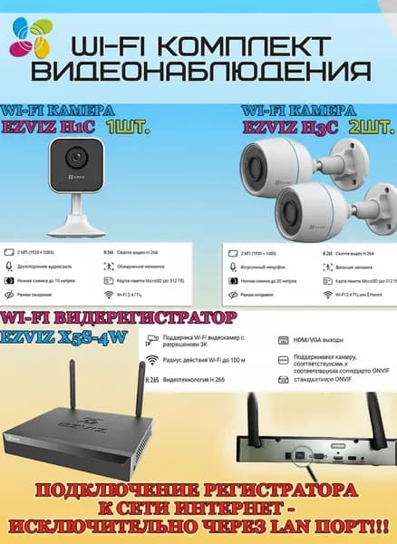 Wi-Fi Комплект видеонаблюдения EZVIZ на 3 камеры видеонаблюдения - 2Мп Full HD 1920x1080P (CS-X5S-4W + 2хCS-H3c + 1хCS-H1c) 2.4 ГГц IP67, Двусторонняя аудиосвязь, ИК до 30м, угол 125гр