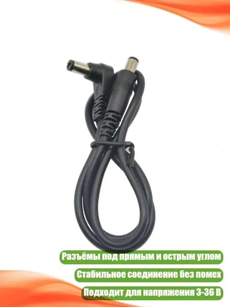 Кабель питания для педали эффектов гитары 5.5x2.1мм, аксессуар