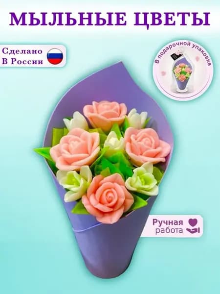 Цветы из мыла букет 8 марта
