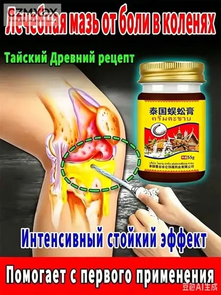 монастырская травница мазь для суставов/мазь от боли в коленях 50 г