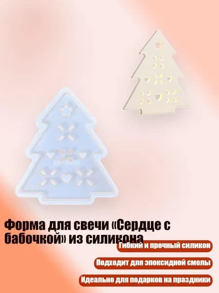 Форма для свечи Сердце с бабочкой из силикона, - 38
