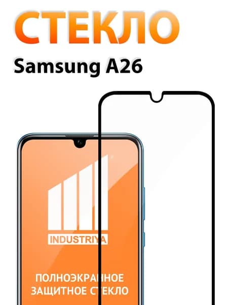 Защитное стекло на Samsung Galaxy A26 (Самсунг Галакси А26)/ indAccess
