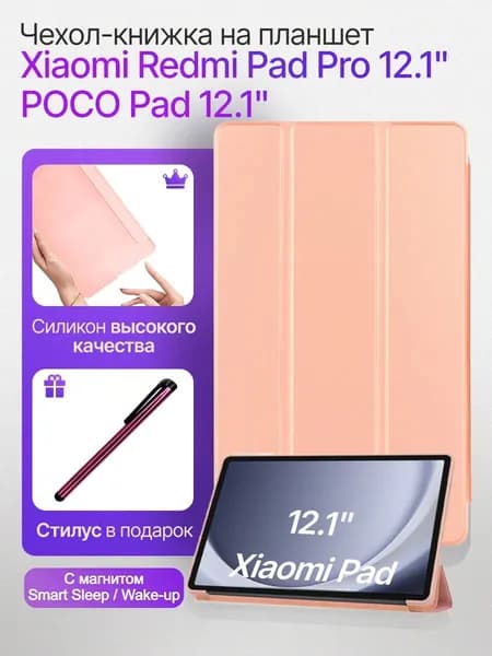 Защитный чехол в стиле книги для планшета Xiaomi Redmi Pad Pro 12.1inch POCO