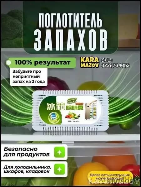 Самый популярный в 2025 годуПоглотитель запаха в холодильнике.
