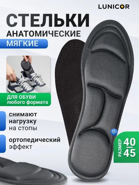 Стельки для обуви 2 шт