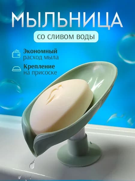 Мыльница