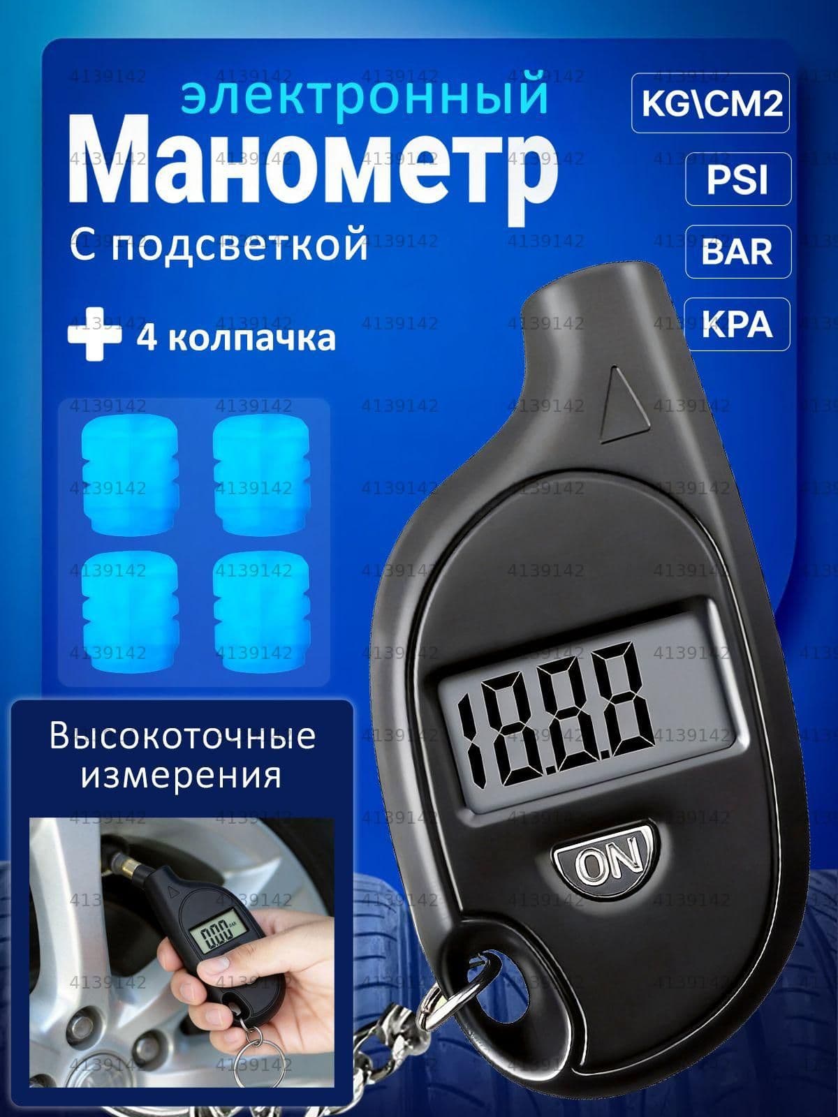 Манометр автомобильный, 5 шт.
