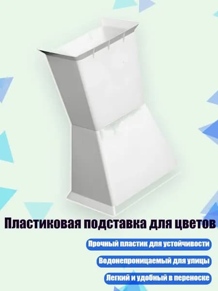 Подставка для цветов,12 см х 12 см