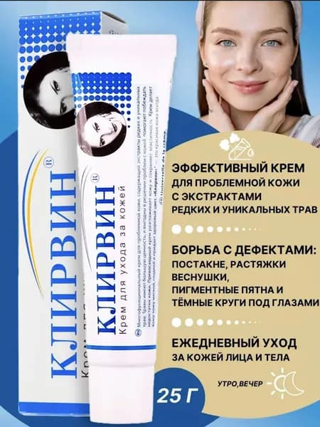 Клирвин, крем, 25 г
