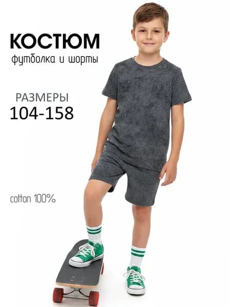 Костюм детский летний футболка и шорты хлопок 100%