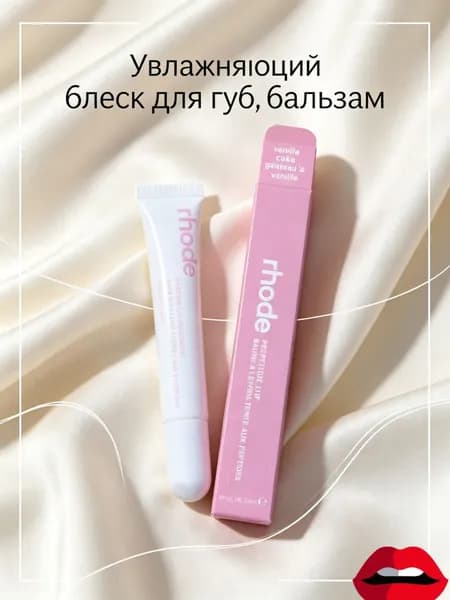 Увлажняющий блеск для губ ,бальзам