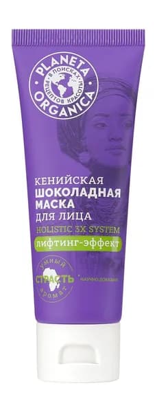 PLANETA ORGANICA Маска для лица кенийская шоколадная, 75 мл