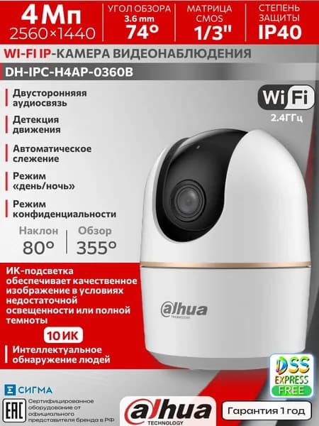WI-FI IP-камера видеонаблюдения Dahua DH-IPC-H4AP-0360B 4Мп 3,6мм CMOS ИК видеоняня дистанционное управление двусторонняя аудиосвязь