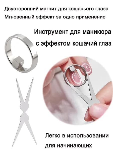 Магнит для гель-лака <кошачий глаз>, кольцевой + квадратный магнит + пластина для френча, многофункциональный инструмент для маникюра