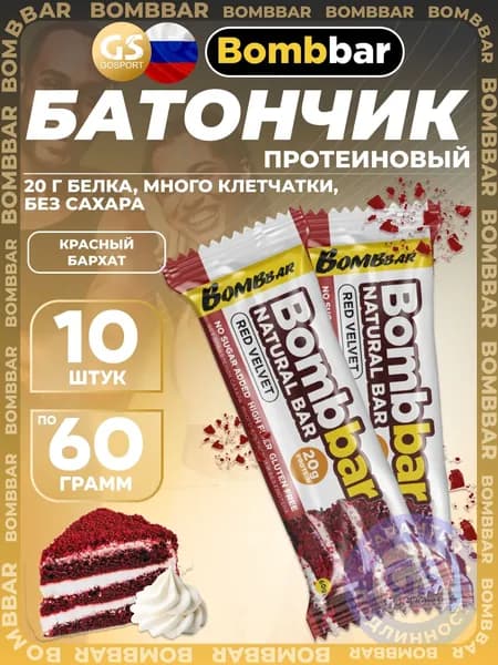 Протеиновый батончик BombBar Протеиновый батончик Natural Bar 10 x 60 г, Красный бархат, Полезный перекус и поддержка мышц