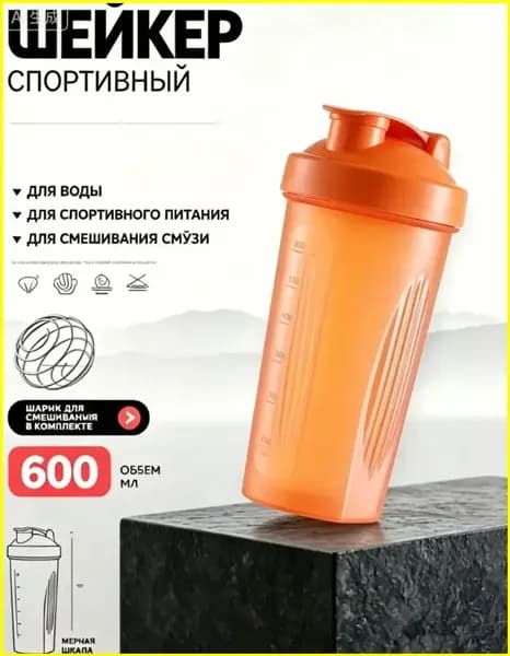 Шейкер спортивный, 600 мл