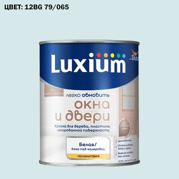 Краска колерованная для окон и дверей на водной основе Luxium by Dulux Окна и двери полуматовая база BW 0.75 л (Готовый цвет: 12BG 79/065 - Товар под заказ)