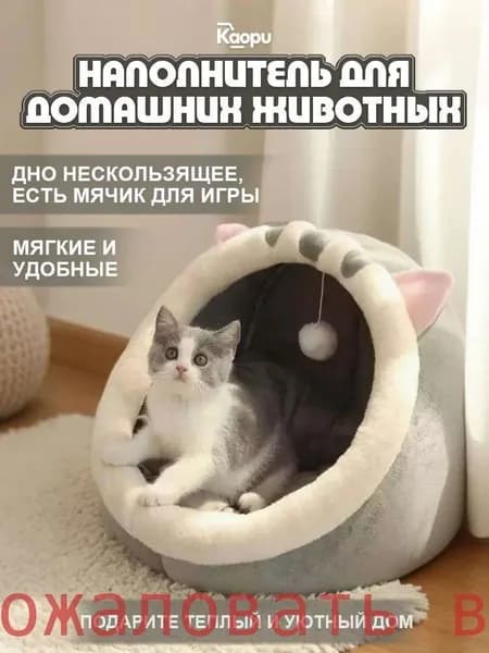 Домик для животных