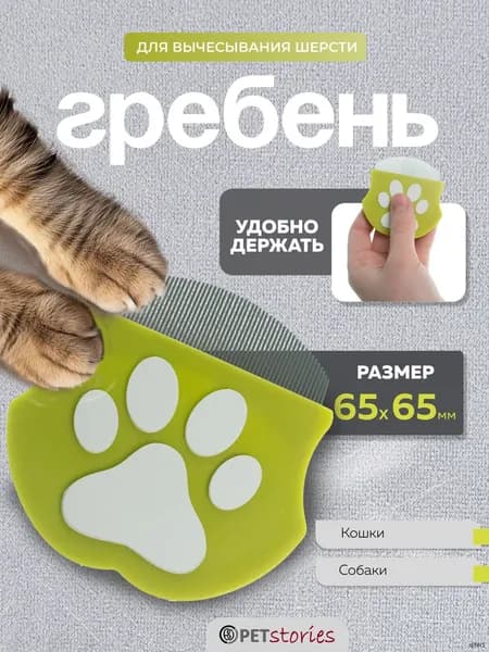 Гребень для вычесывания паразитов (вшей, гнид) из шерсти питомца