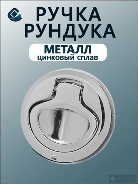 Ручка для лодки