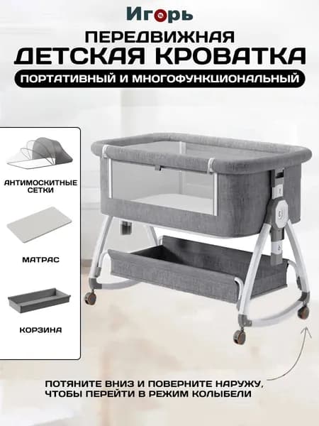 Кровать детская ,с матрасом передвижная 7.5 КГ,92 x 50 x 69-81см