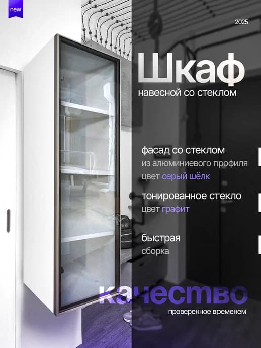 Шкаф пенал навесной в прихожую со стеклом