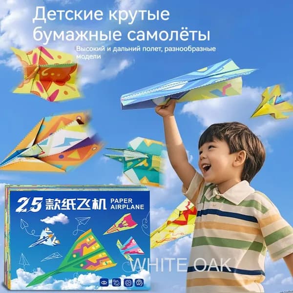 Набор для складывания самолетиков (25 моделей) 3D оригами для развития мышления, цветная бумага для детского творчества