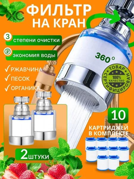 Фильтры для воды на кран 2 шт