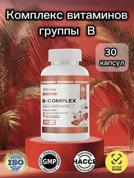Витамины В-комплекс