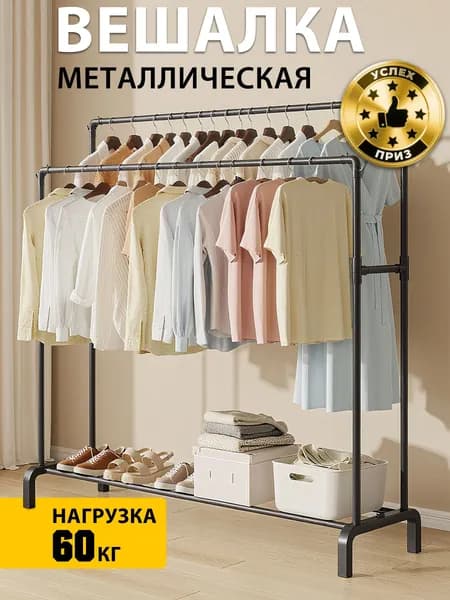 Вешалка напольная для одежды, рейл, гардеробная, металлическая, открытая стойка для хранения, черная 146x110x45см