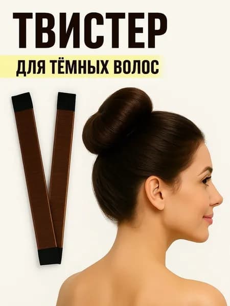Твистер для волос / Заколка софиста твиста для волос
